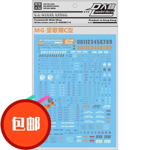 高达 UC-05 DL大林 MG 1/100 里歇尔C型 雷比尔将军 专用水贴纸