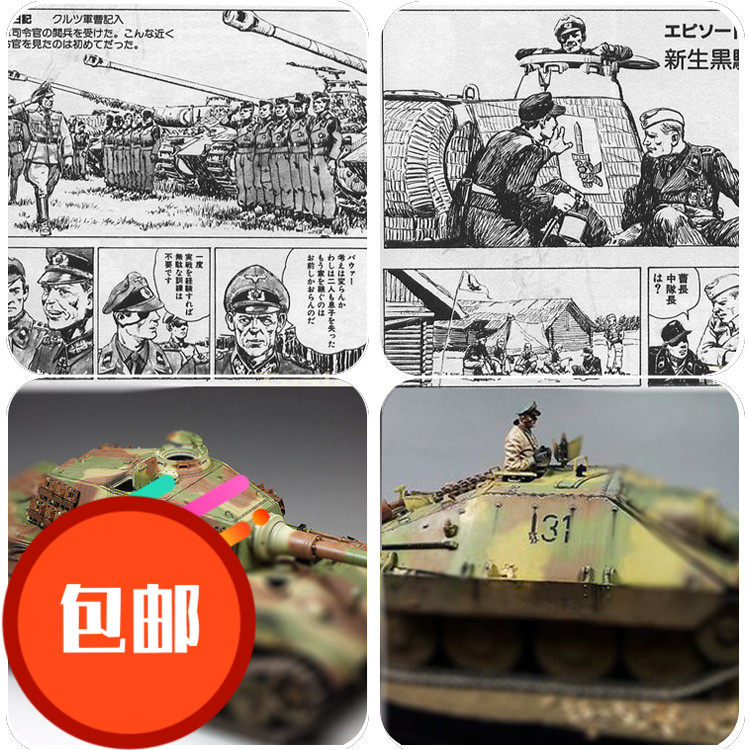艾烈臣 AJ0016 黑骑士漫画 威龙黑骑 虎王追猎者 战车 喷涂