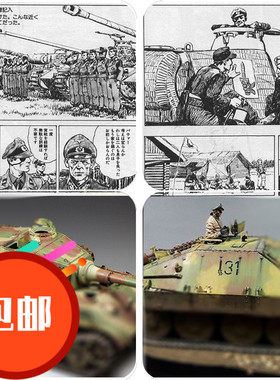 艾烈臣 AJ0016 黑骑士漫画 威龙黑骑 虎王追猎者 战车 喷涂