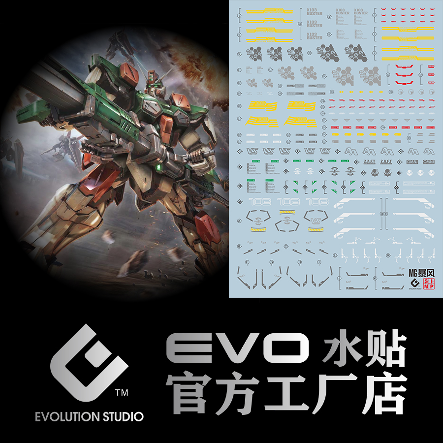 EVO MG 1/100暴风高达模型Buster Gundam GAT-X103荧光水贴纸包邮