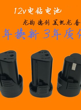 普力拓美凯龙克力士德创龙韵0k晴朗7212电钻电池8212锂电池充电器