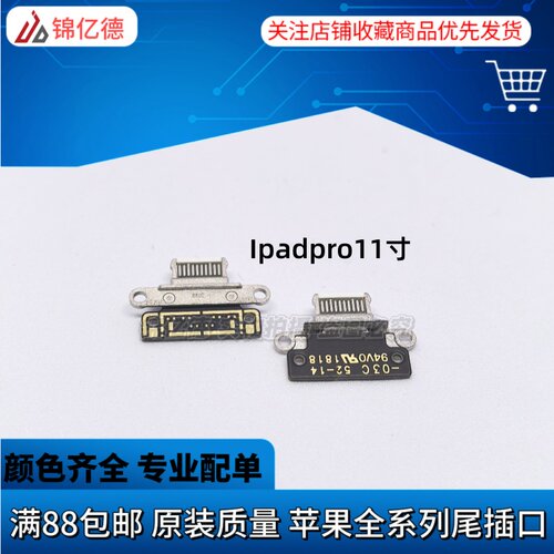 适用平板ipadpro11寸尾插   12.9/3/4代单尾插排线充电口