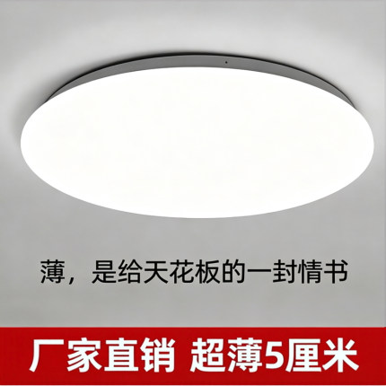 新款LED百搭全白客厅吸顶灯护眼现代简约灯具超薄卧室灯极简顶灯