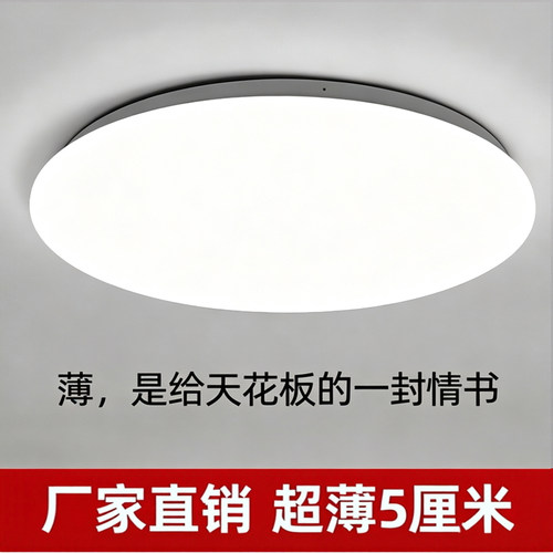 新款LED百搭全白客厅吸顶灯护眼现代简约灯具超薄卧室灯极简顶灯