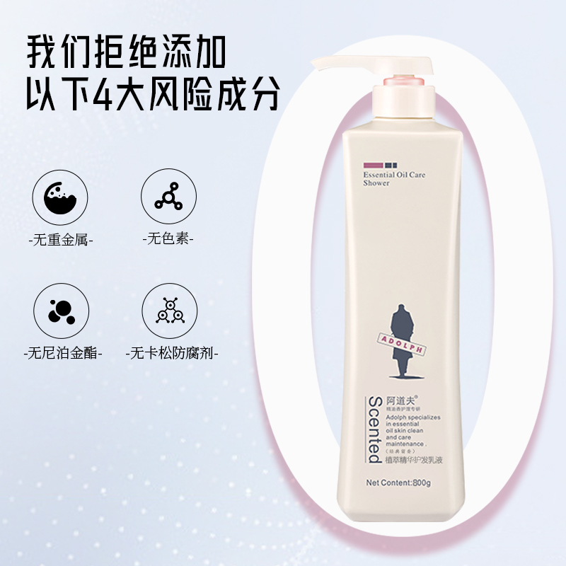 阿道夫洗护发素套装乳液洗发水液轻柔丝滑香氛护发素控油蓬松去屑