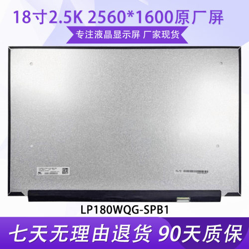 18寸笔记本电脑液晶显示屏