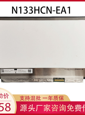 13.3寸1080p显示屏HP惠普EliteBook 830 G6 G7 G8屏幕N133HCN-EA1