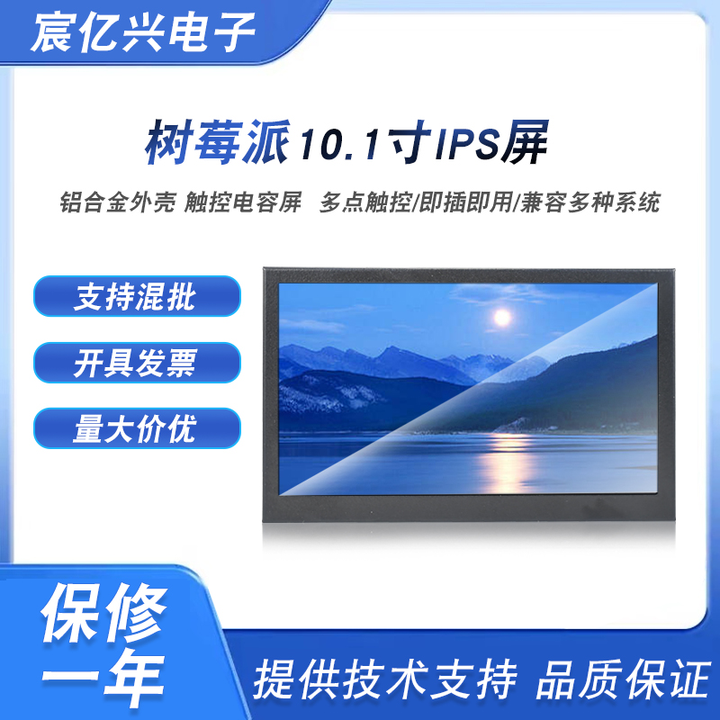 7寸树莓派显示器10.1寸IPS机箱副屏jetson nano英伟达触摸显示屏