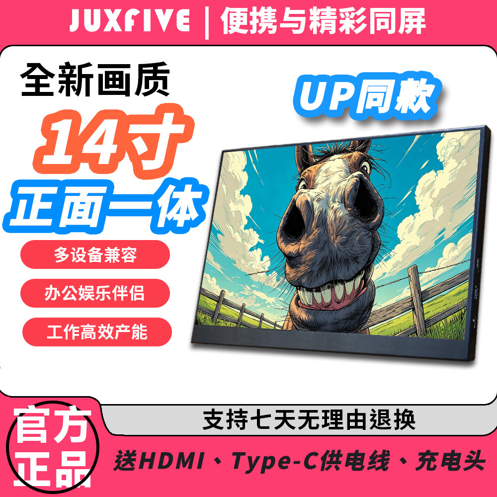 14寸多功能SwitchPS5显示器