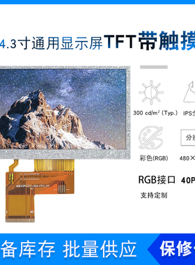 Samkoon 显控 SA-4.3A SK-043A SK-043AE EA-043A 液晶显示屏内屏