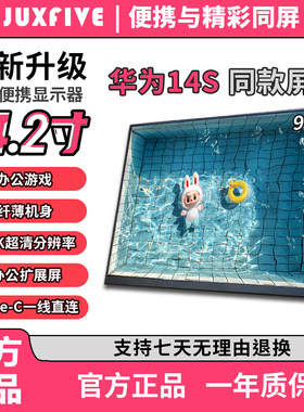 2.5K高清便显示器笔记本办公副屏