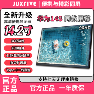 14.2寸2.5K高清IPS便携显示器90Hz办公游戏剪辑笔记本扩展便携屏
