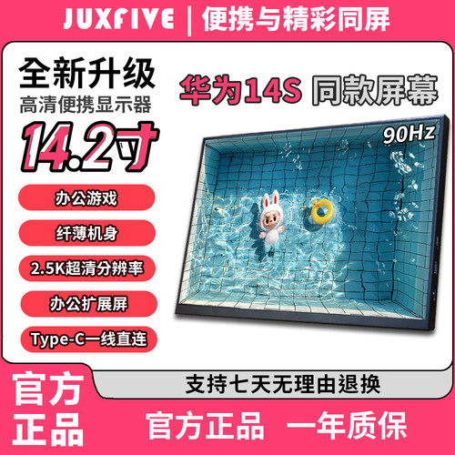 2.5K高清便显示器笔记本办公副屏