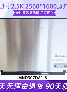13.3寸笔记本显示屏MND307DA1-8/-2/-3适用联想Yoga Pro13s/Slim7