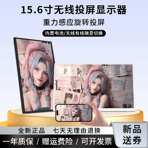 15.6寸无线投屏便携扩展屏
