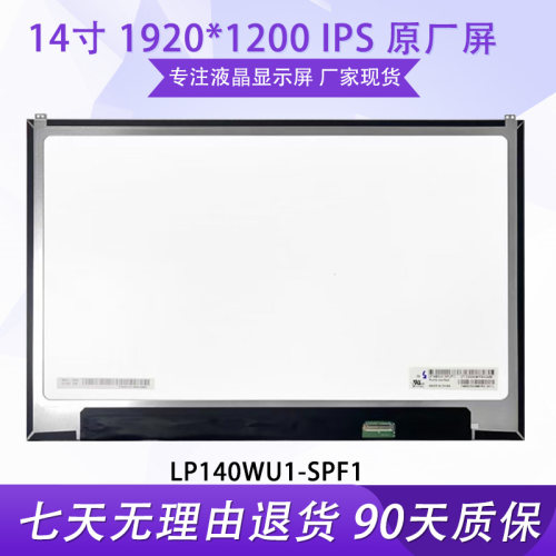 LP140WU1-SPA1 LP140WU1-SPF1 屏幕适用LG Gram14 14Z90P 14Z980