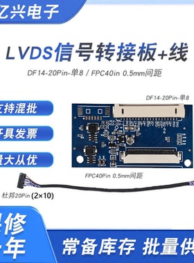7寸8寸10.1寸 LVDS信号驱动板DF14-20P单8转接TTL50P/40P液晶屏幕