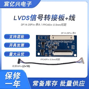 20P单8转接TTL50P 40P液晶屏幕 LVDS信号驱动板DF14 7寸8寸10.1寸