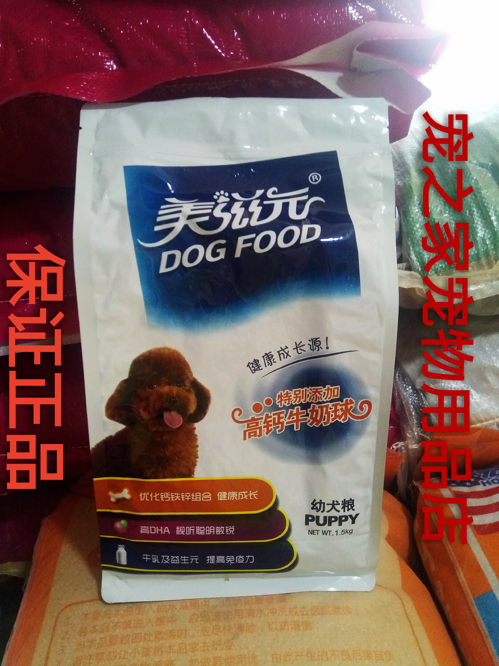 美滋元比熊贵宾高钙幼犬粮包邮