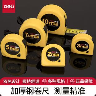 得力8203钢卷尺5米卷尺抗摔测量工具2 3米卷工具尺高精度随身迷你