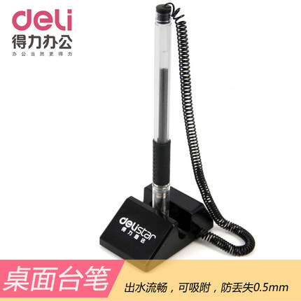 得力桌面文具6791商务中性台笔