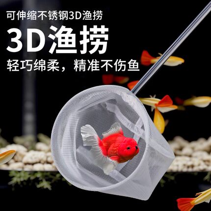 不锈钢可伸缩捞鱼网鱼缸捞小号3d渔捞抄网兜密网热带观赏鱼捞鱼网