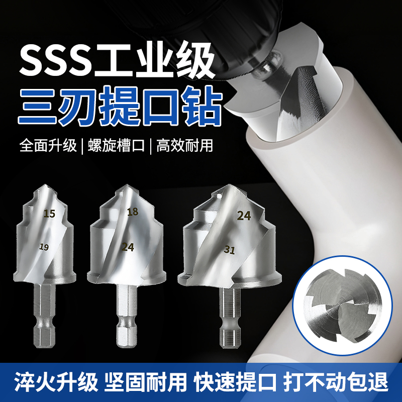 三刃新款提口钻PPR自来水管修复热熔管材扩孔补漏六角钻头开孔器