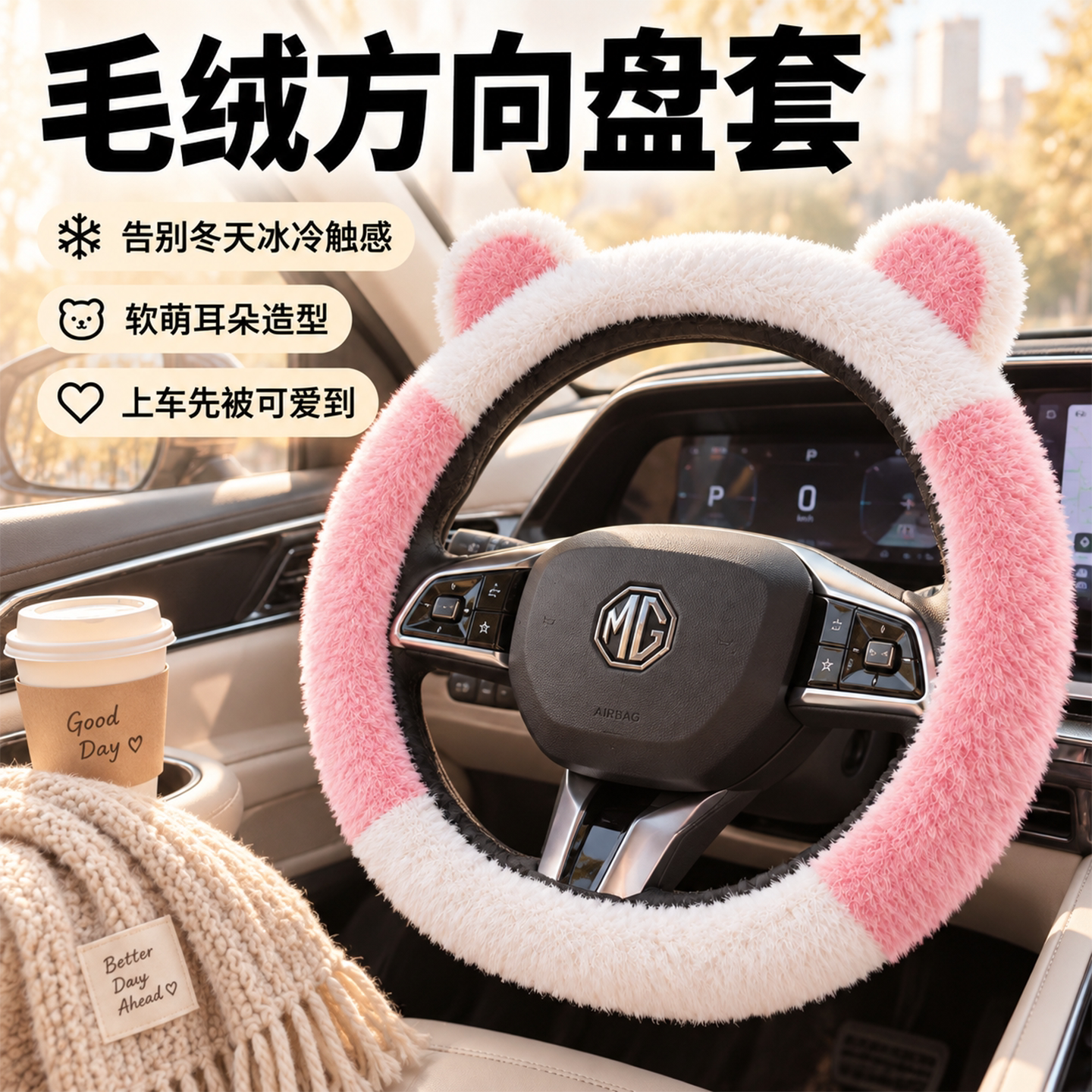 毛绒耳朵方向盘套冬季保暖防寒网红女神汽车把套不掉毛止滑适用型