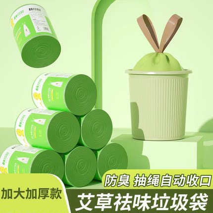 艾草垃圾袋家用加厚手提式抽绳厨房适用耐用大卷塑料袋耐用结实