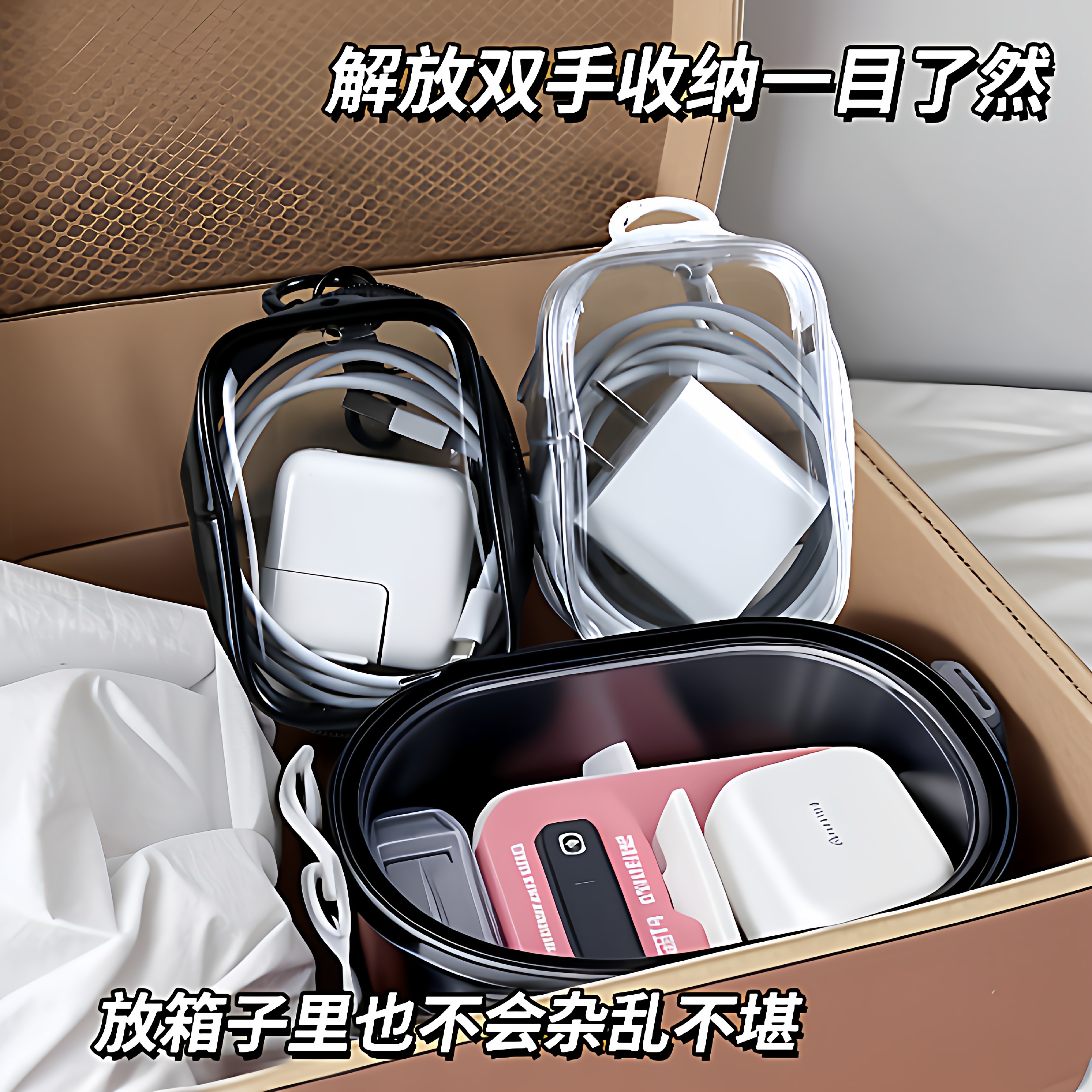 透明数据线收纳包旅行外出