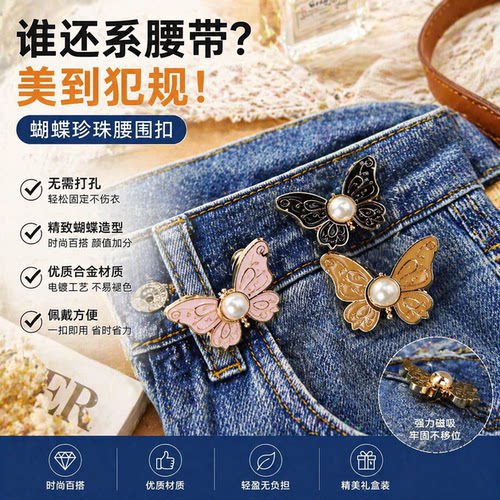 免打孔蝴蝶收腰扣牛仔裤收紧纽扣
