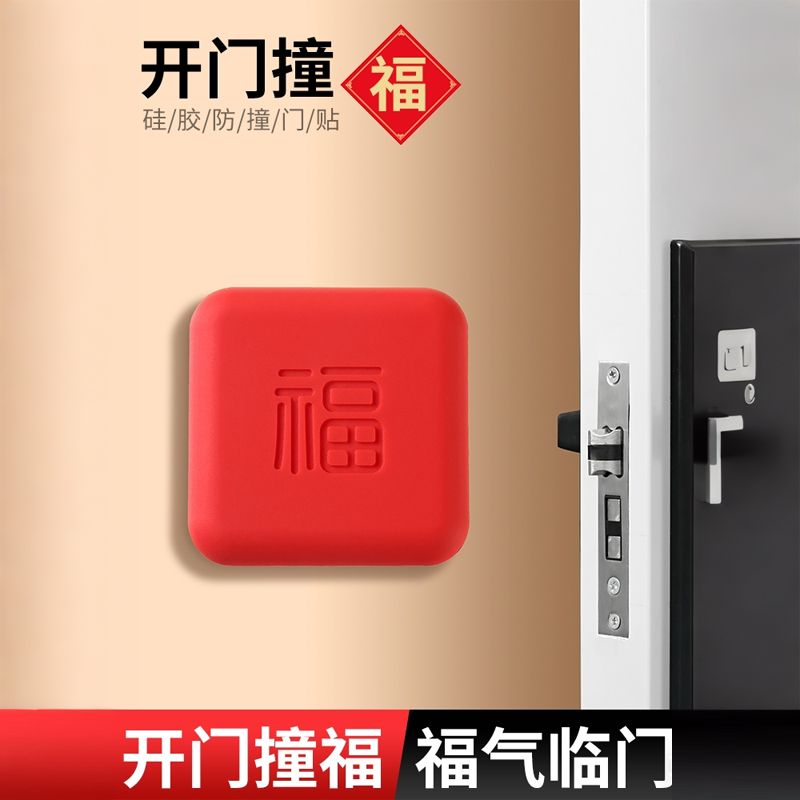 开门撞福防撞贴新款门吸免打孔