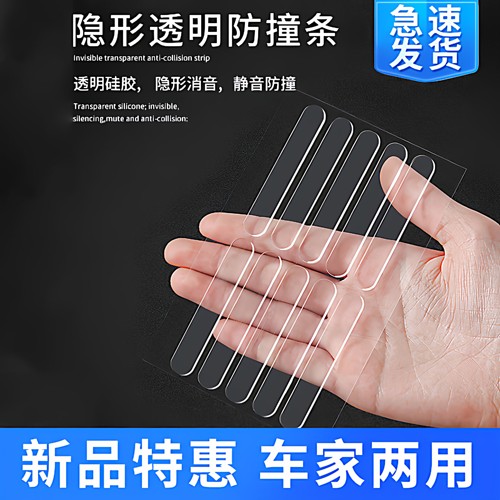 防撞贴门把手条硅胶防撞垫