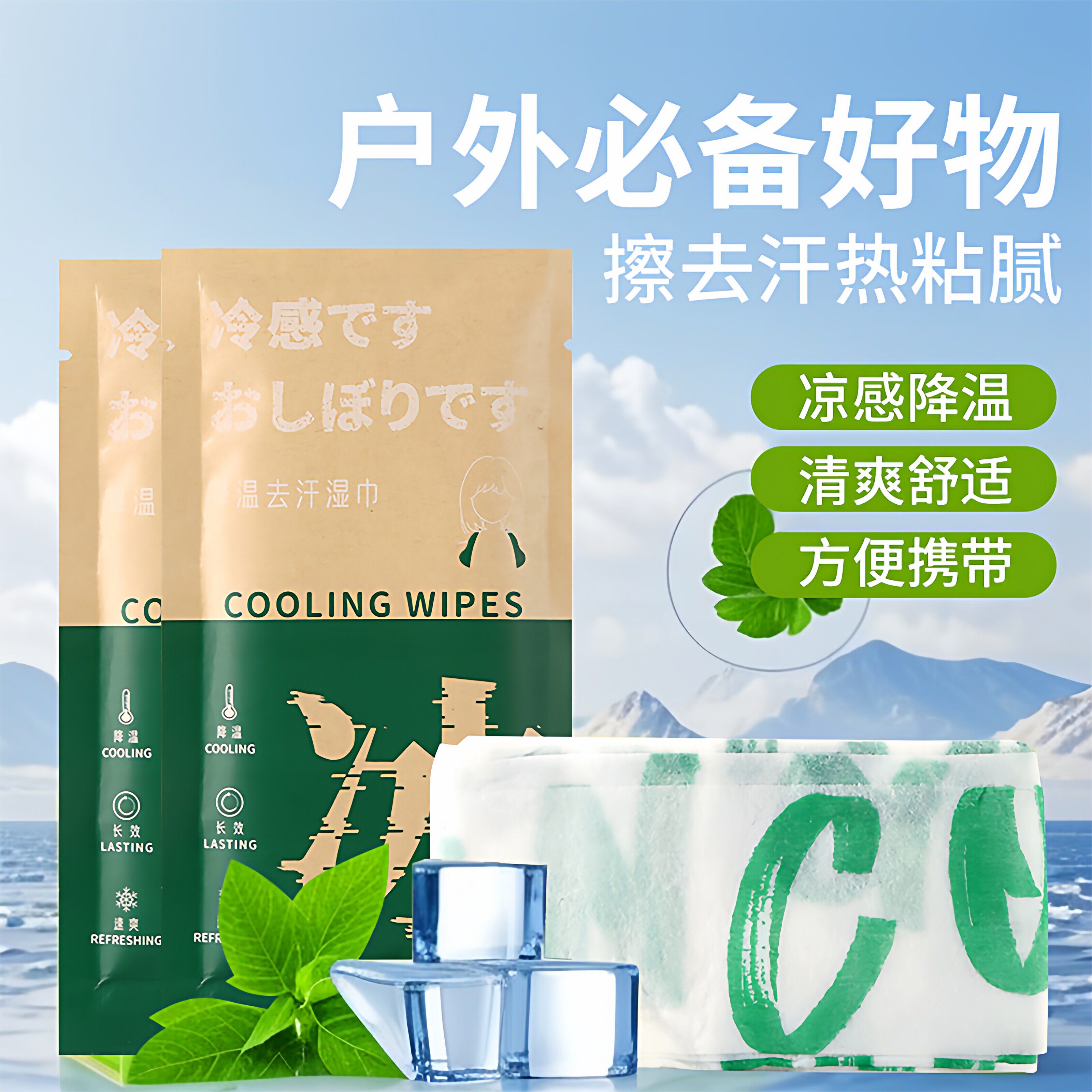冰凉毛巾降温冰巾冰感湿巾便携式骑行冰贴夏日运动出游