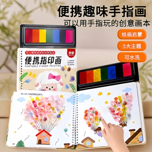 便携儿童手指画指印画颜料无毒彩色印泥创意趣味宝宝涂鸦绘画画册