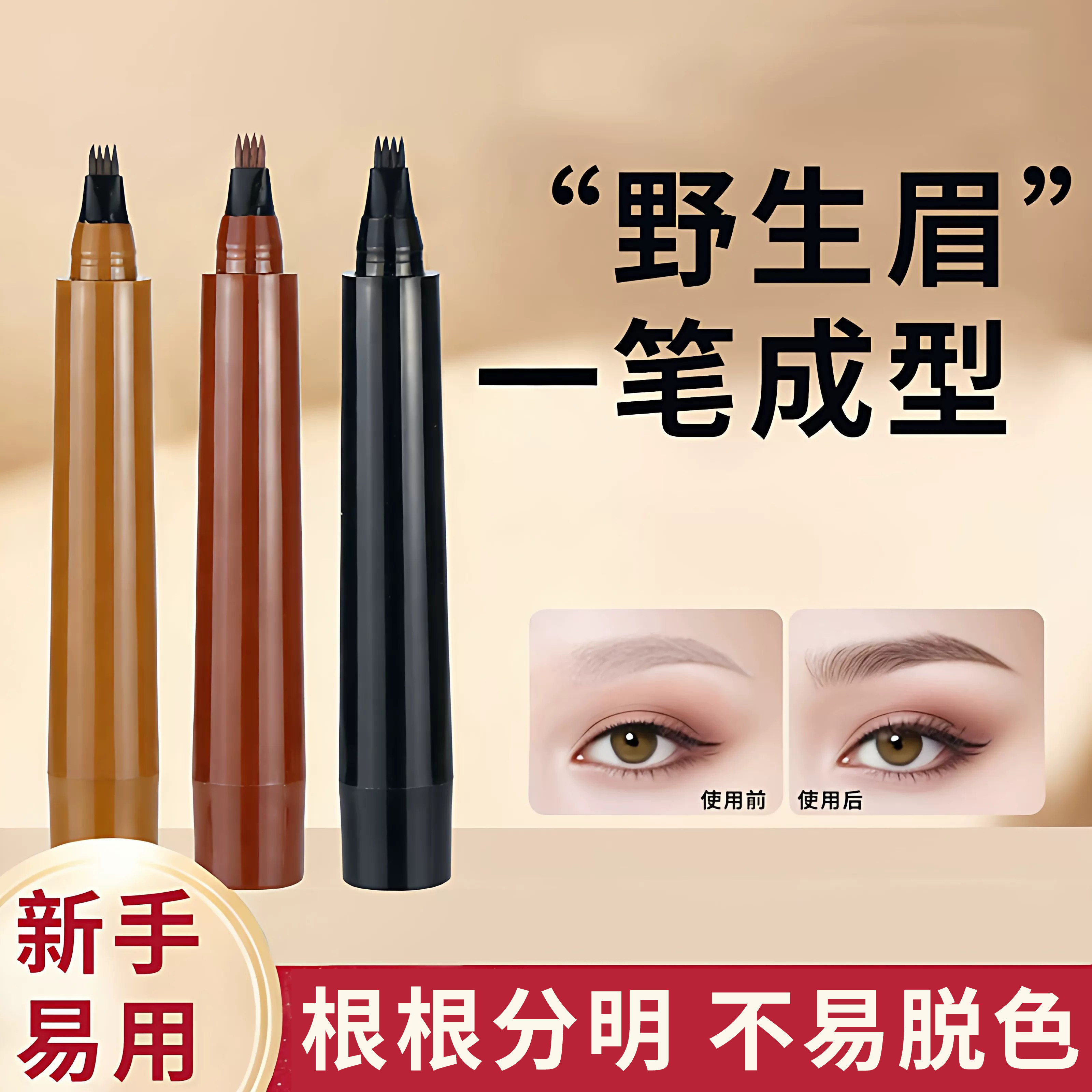 四叉眉笔原生眉自然妆容显色液体眉粉日常初学者眉眼修饰彩妆工具