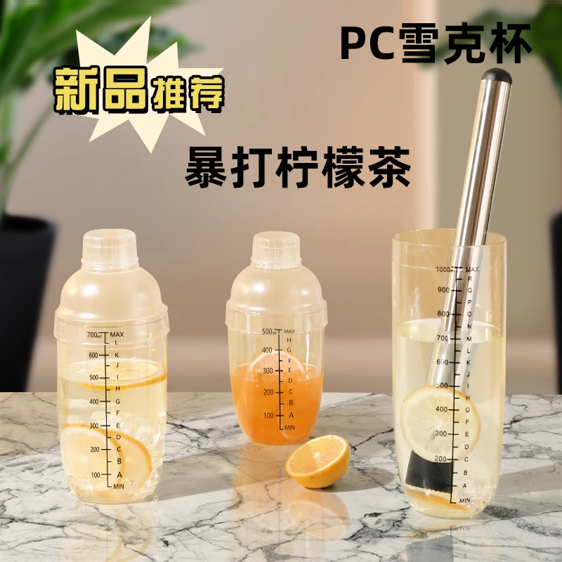 搗汁棒調酒濾冰器透明雙刻度搖杯