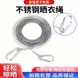 晾衣绳子室外晒被子加粗包塑钢丝绳阳台顶楼适用防风凉晒好物
