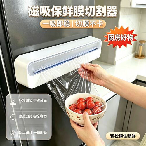 磁吸冰箱免撕滑刀保鲜膜切割器
