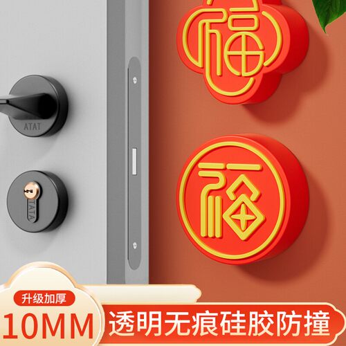 硅胶防撞贴加厚福字开门撞福