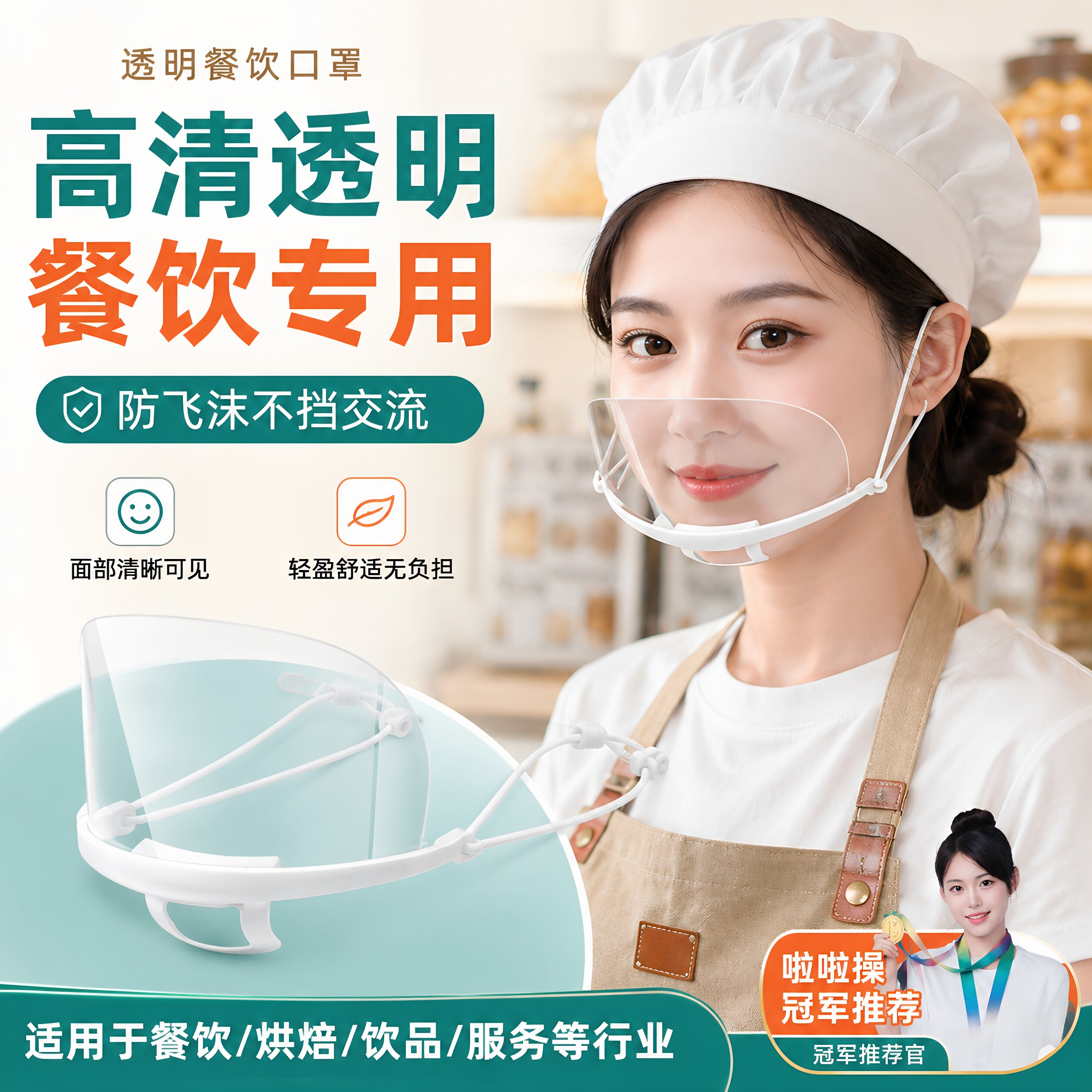 餐饮透明口罩厨师专用酒店服务人员防飞沫口水食品物卫生塑料面罩