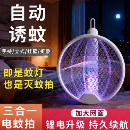 折叠电蚊拍充电式手持三合一苍蝇拍家用诱蚊usb灭蚊灯工具