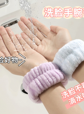 洗脸手腕带防湿袖护腕神器擦汗防水洗漱防滑吸水袖套吸汗运动手环