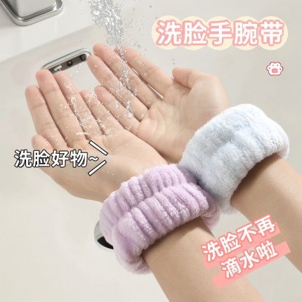 洗脸手腕带防湿袖护腕好物擦汗防泼水洗漱吸水袖套吸汗运动手环