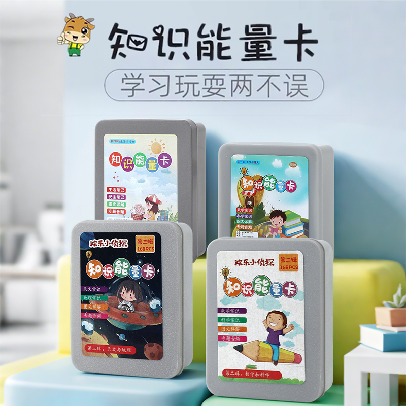 百科知识能量卡片亲子益智玩具