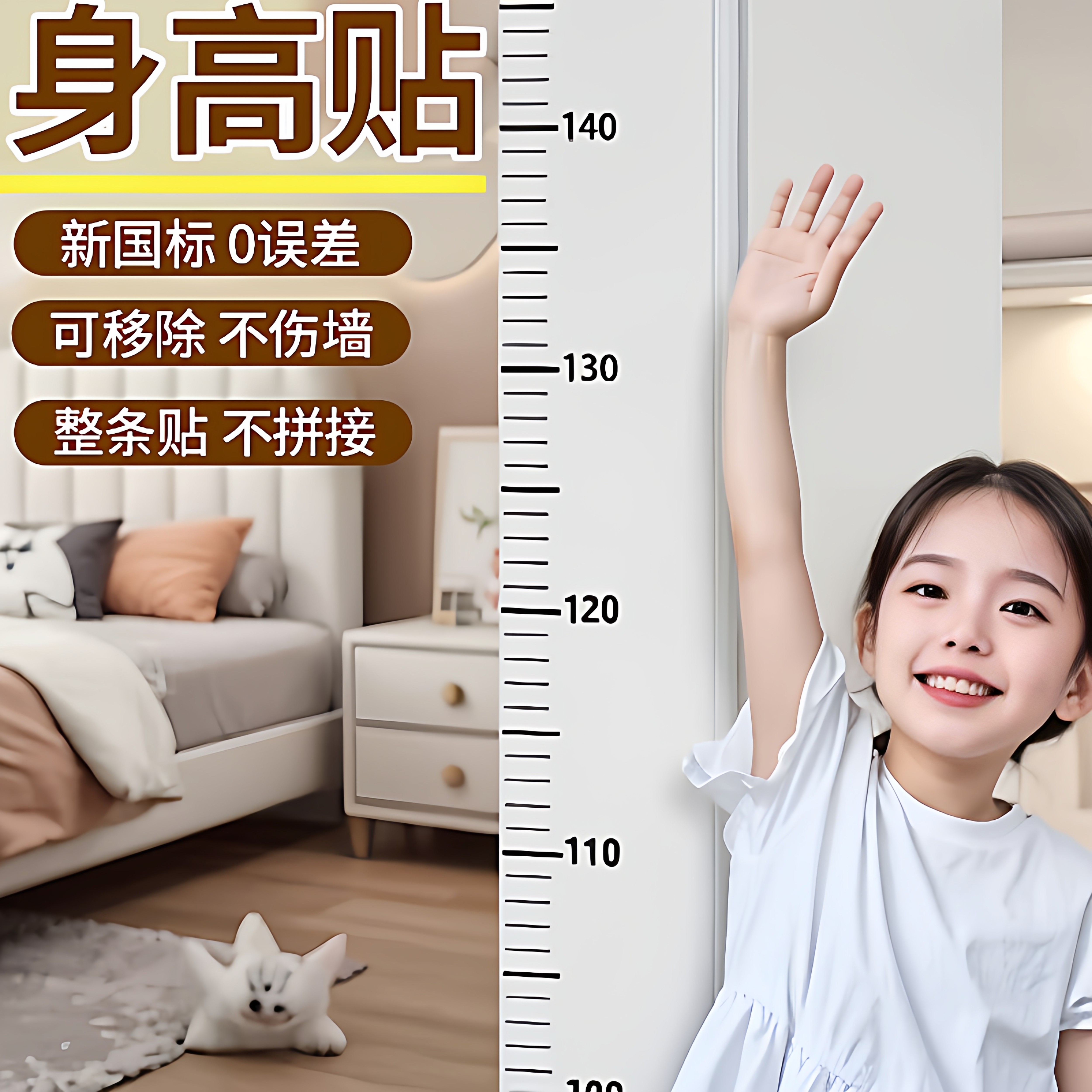 身高测量墙贴儿童量身高尺精准可移除不伤墙神器透明可记录身高贴,婴童用品,身高尺,淘宝优惠券,粉丝福利购,淘宝优惠卷