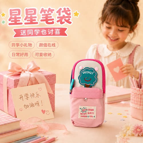 小学生星星大容量高颜值笔袋