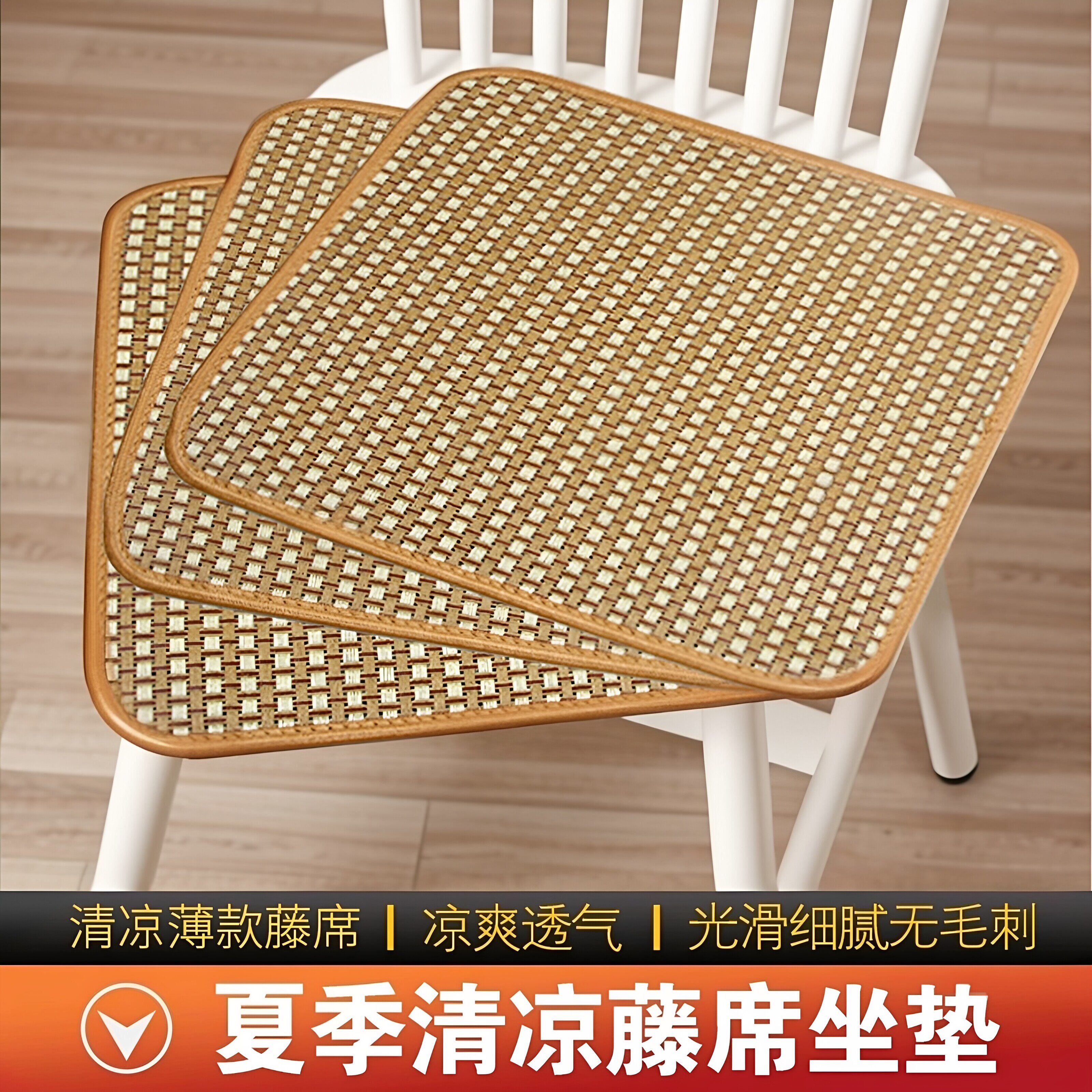 夏季藤编防滑凉感椅垫