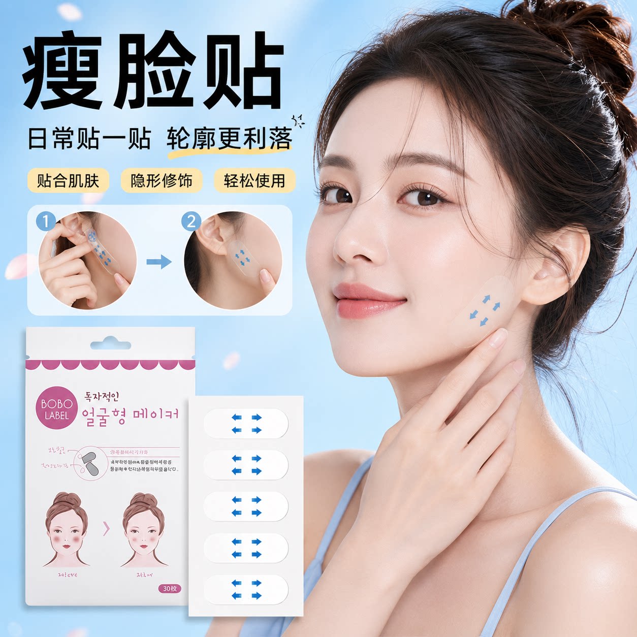 韩式隐形哑光V脸提拉瘦脸贴