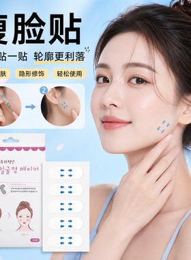 韩式隐形哑光V脸提拉瘦脸贴